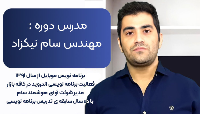 دوره ی آموزش پروژه محور کاتلین ( kotlin )